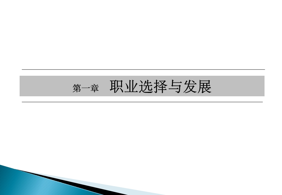 互联网从业人员职业定位与发展课件.pptx_第3页