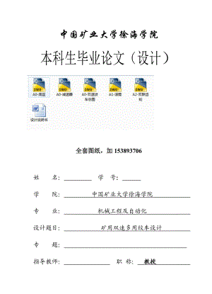 机械毕业设计（论文）矿用双速多用绞车设计（全套图纸）.doc