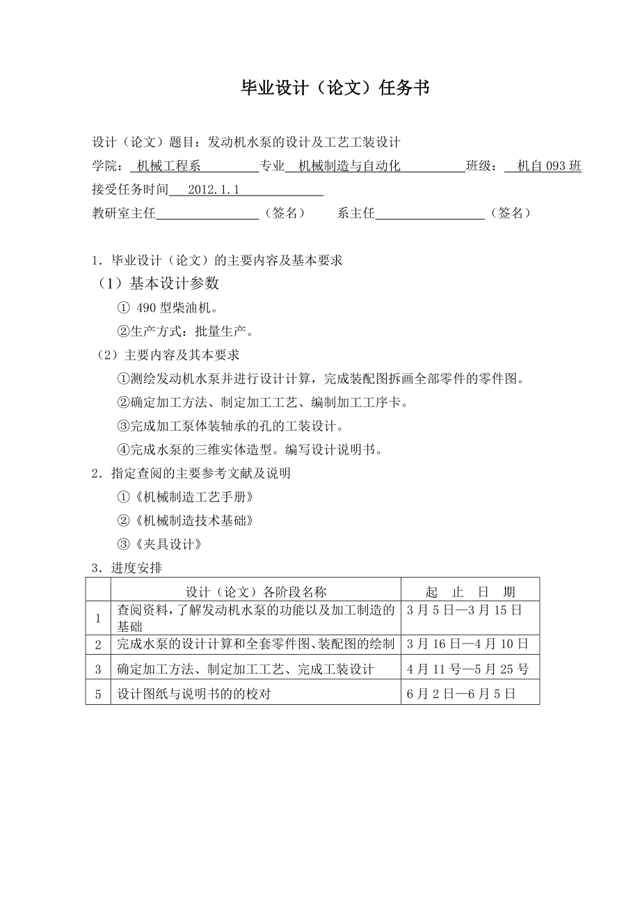 毕业设计发动机水泵的设计及工艺工装设计.doc_第2页