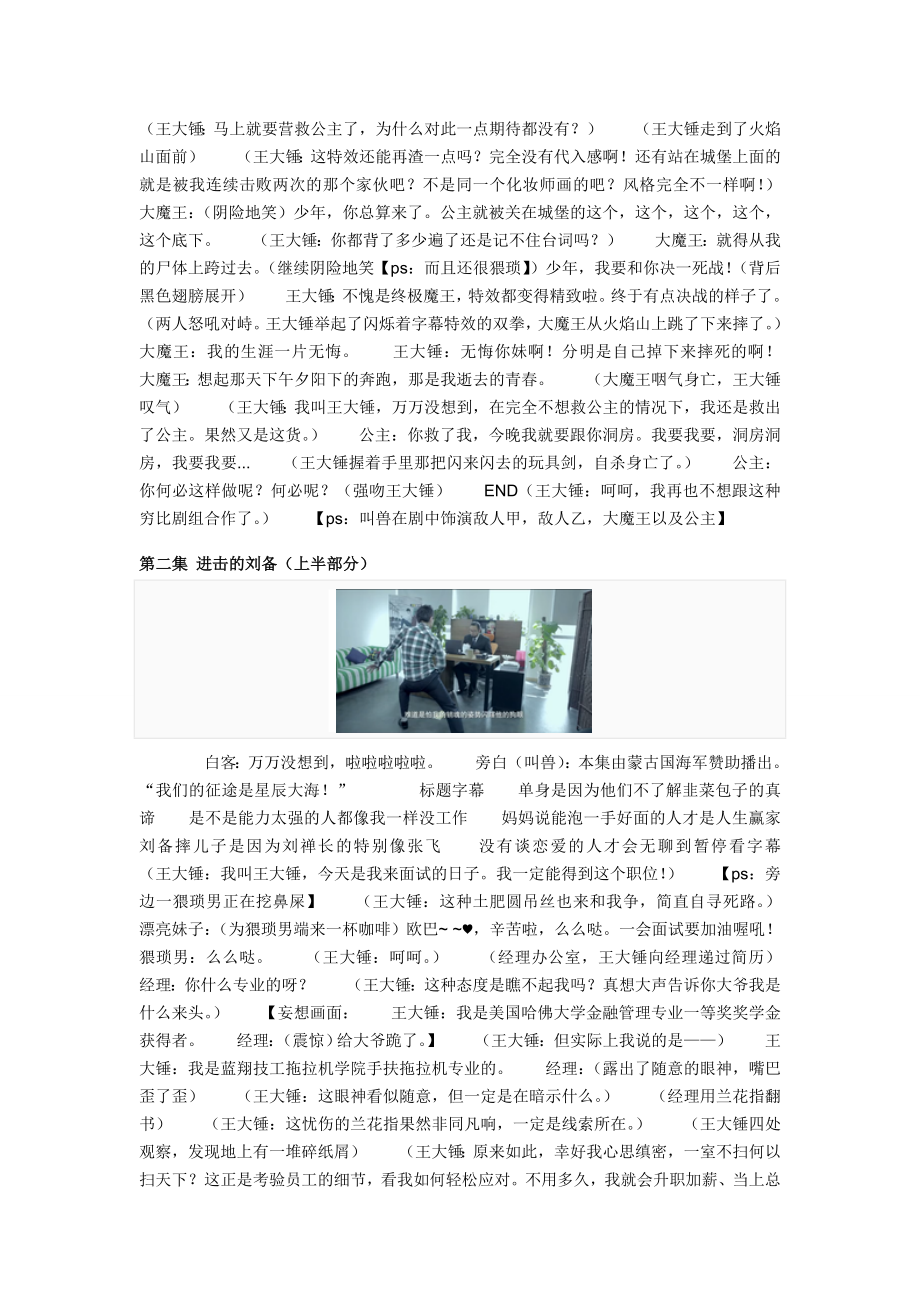 万万没想到剧本.doc_第2页