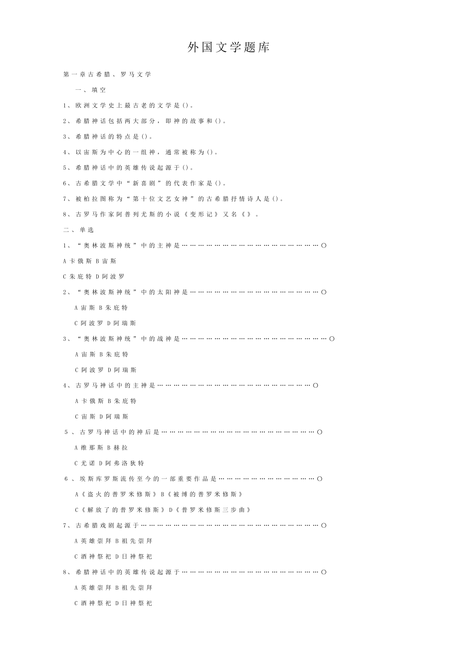 外国文学题库.doc_第1页