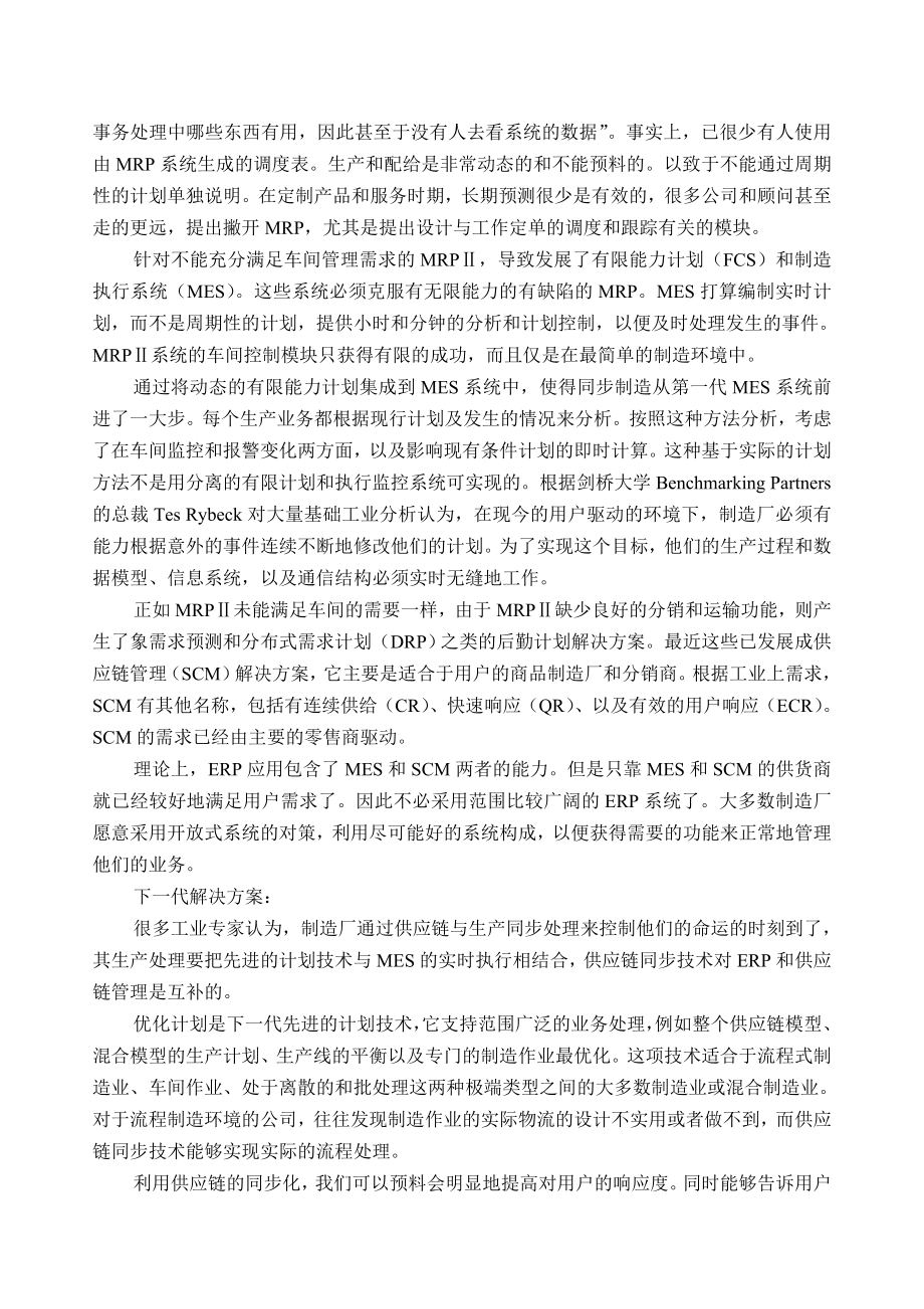 优化计划与同步制造.doc_第2页