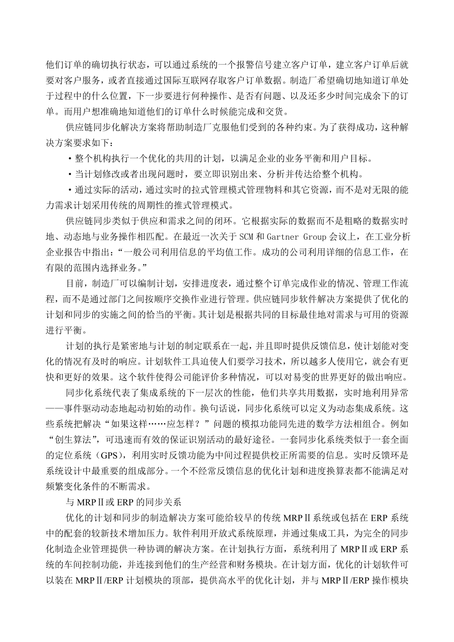 优化计划与同步制造.doc_第3页