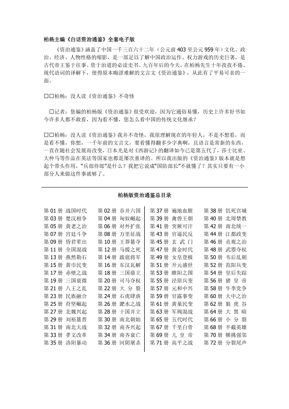 柏杨版资治通鉴—目录.doc_第1页