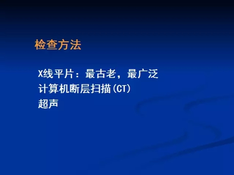 儿童胸部影像学-课件.ppt_第2页