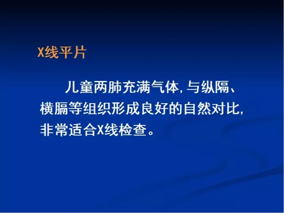 儿童胸部影像学-课件.ppt_第3页