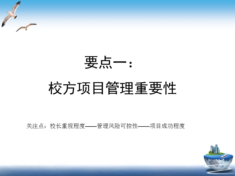 北京数字校园项目管理培训材料课件.ppt_第3页