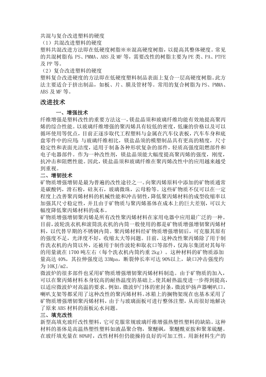 光学塑料改性及加工工艺.doc_第3页