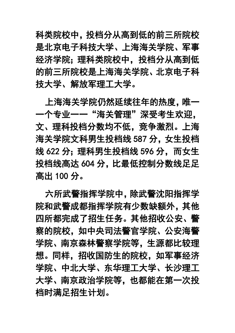 提前批二A军校受追捧.doc_第2页