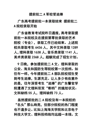 提前批二A军校受追捧.doc