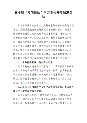 反间谍法学习总结.doc