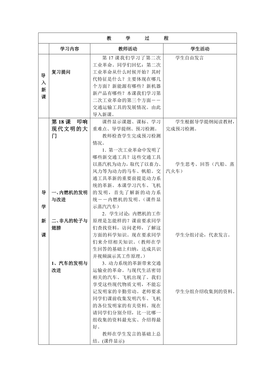 北师大版九级上册历史《叩响现代文明的大门》教学设计.doc_第2页