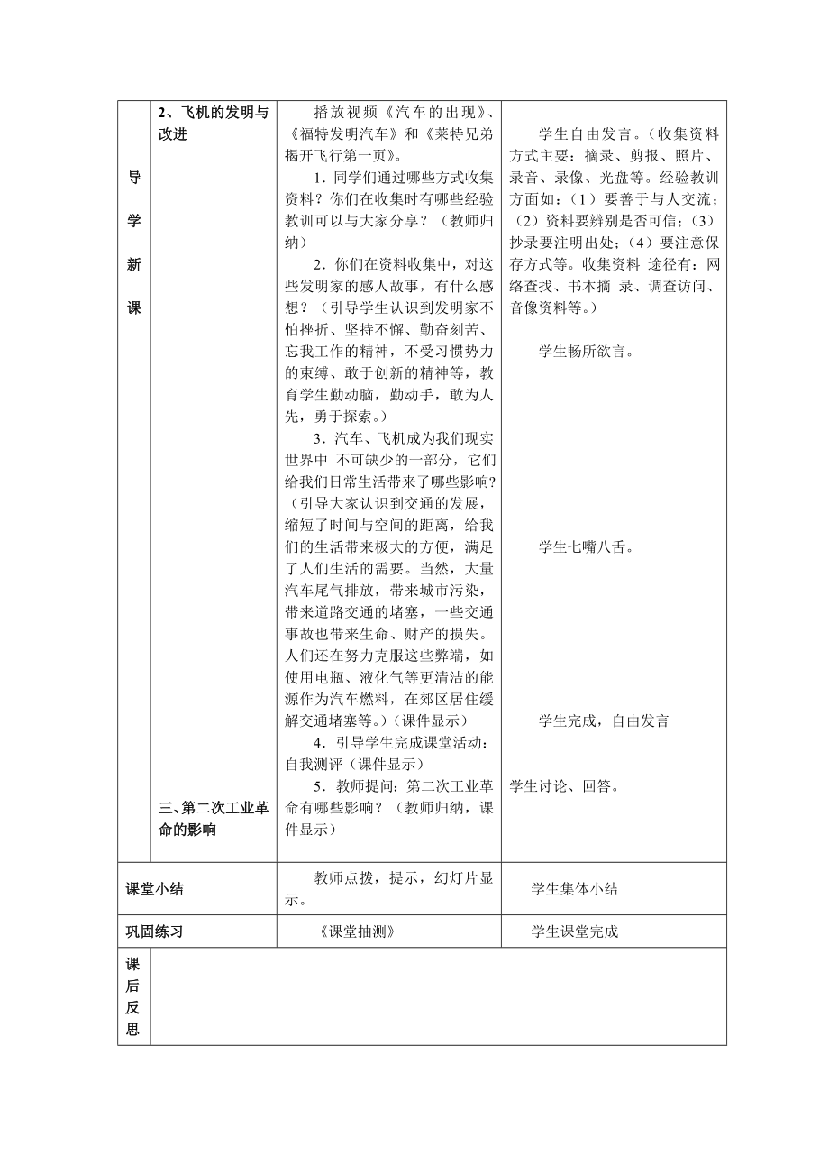 北师大版九级上册历史《叩响现代文明的大门》教学设计.doc_第3页