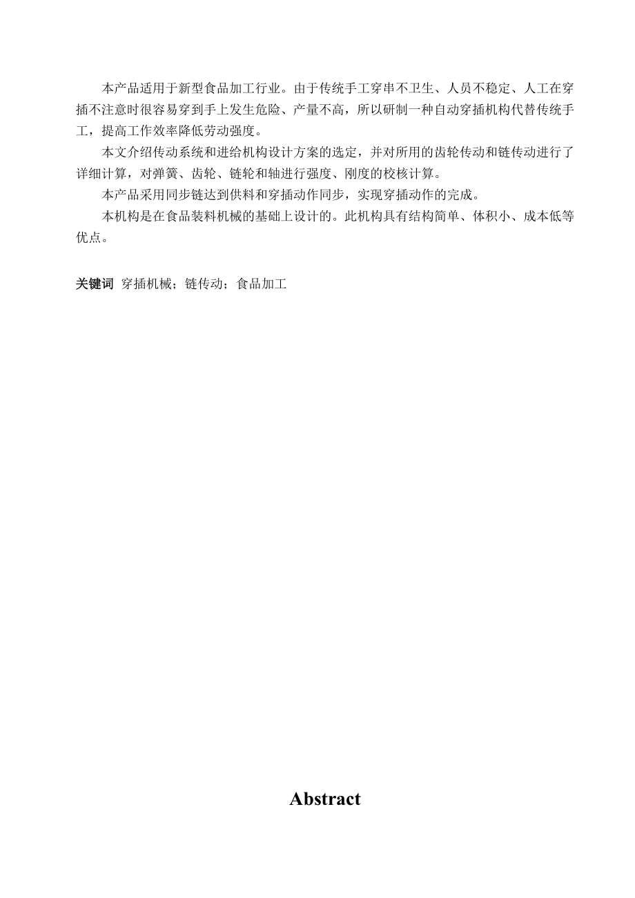 毕业设计（论文）传动系统和进给机构设计方案的选定.doc_第1页