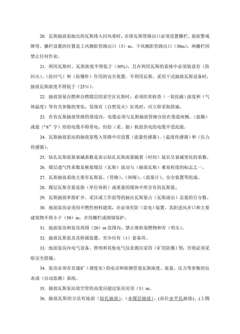 瓦斯抽放工打钻工试题.doc_第2页