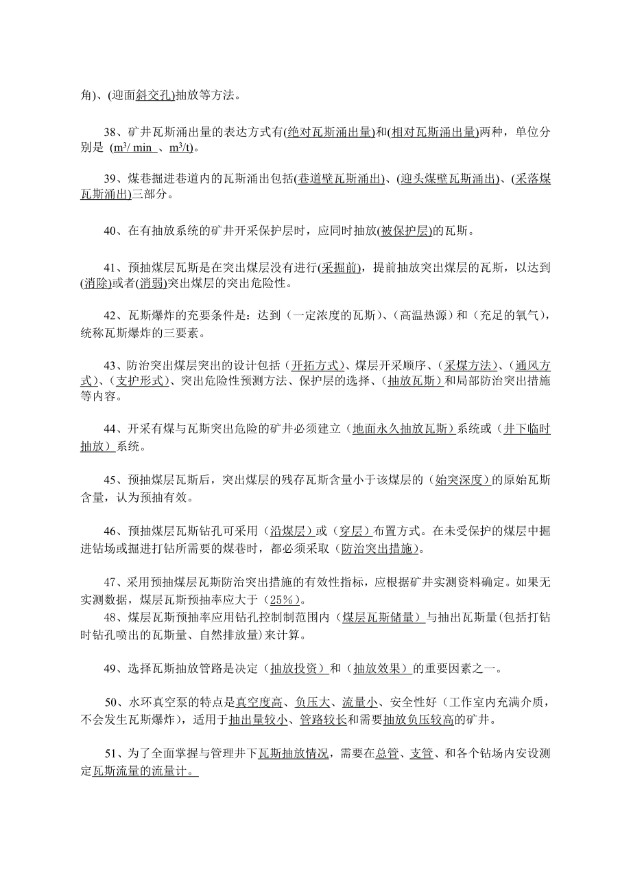 瓦斯抽放工打钻工试题.doc_第3页