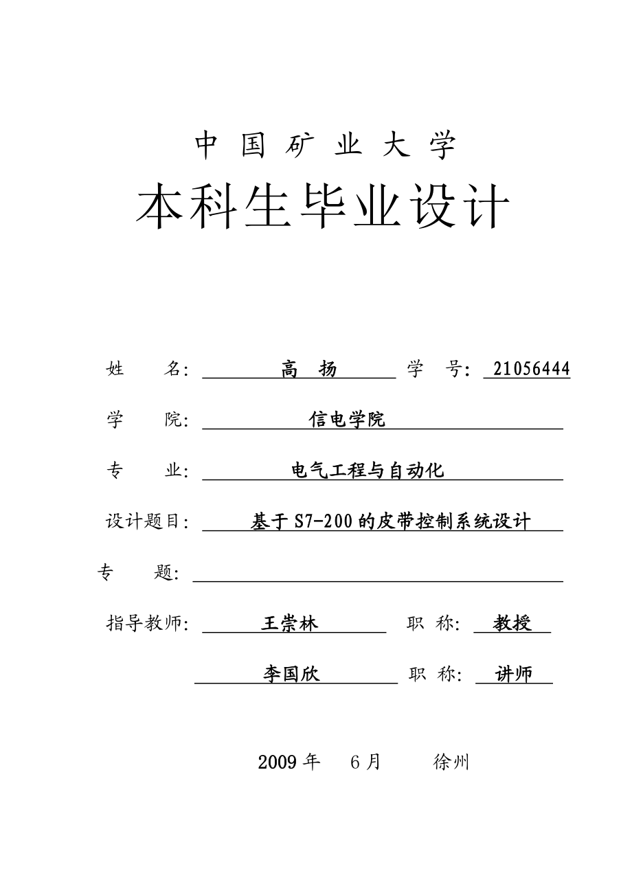 S7200控制的皮带保护系统.doc_第1页