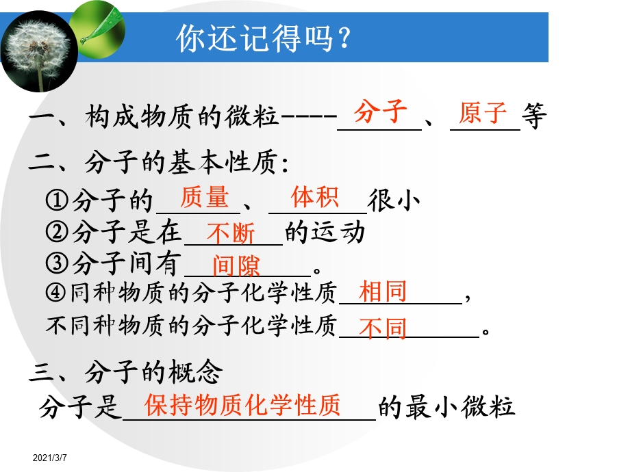 分子是的最小微粒课件.ppt_第1页