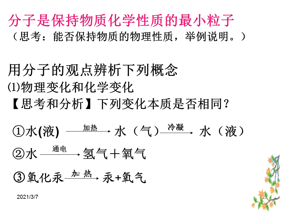 分子是的最小微粒课件.ppt_第2页