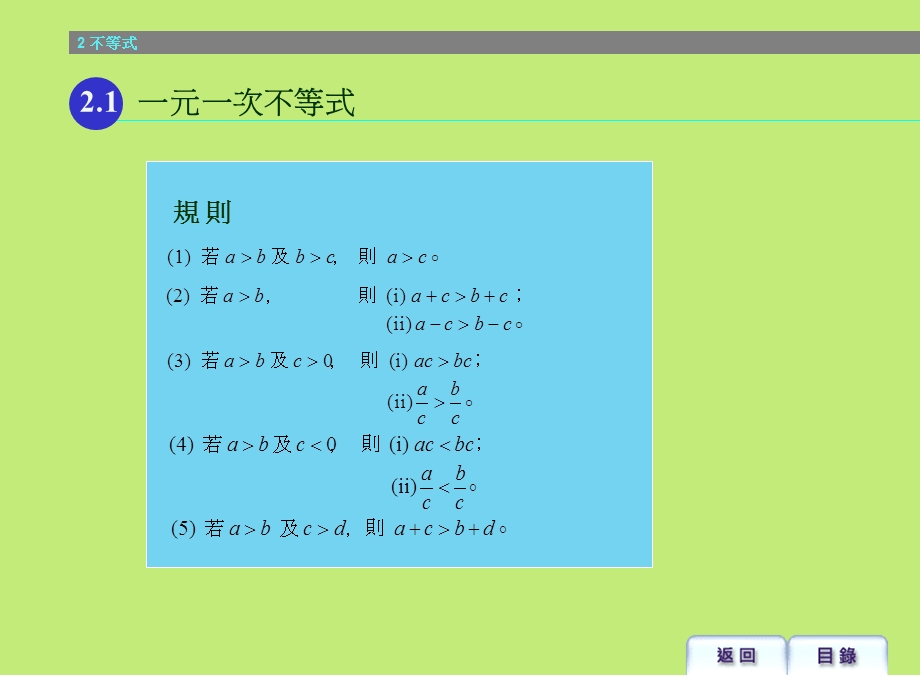 二次不等式配方法解课件.ppt_第2页