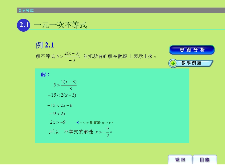 二次不等式配方法解课件.ppt_第3页