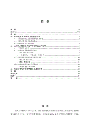 汉语言文学教育毕业论文以王朔的文学创作谈商业写作.doc