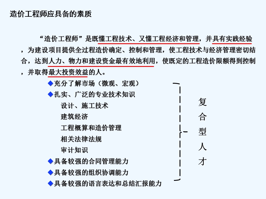 基建造价岗位资格培训ppt课件.ppt_第2页