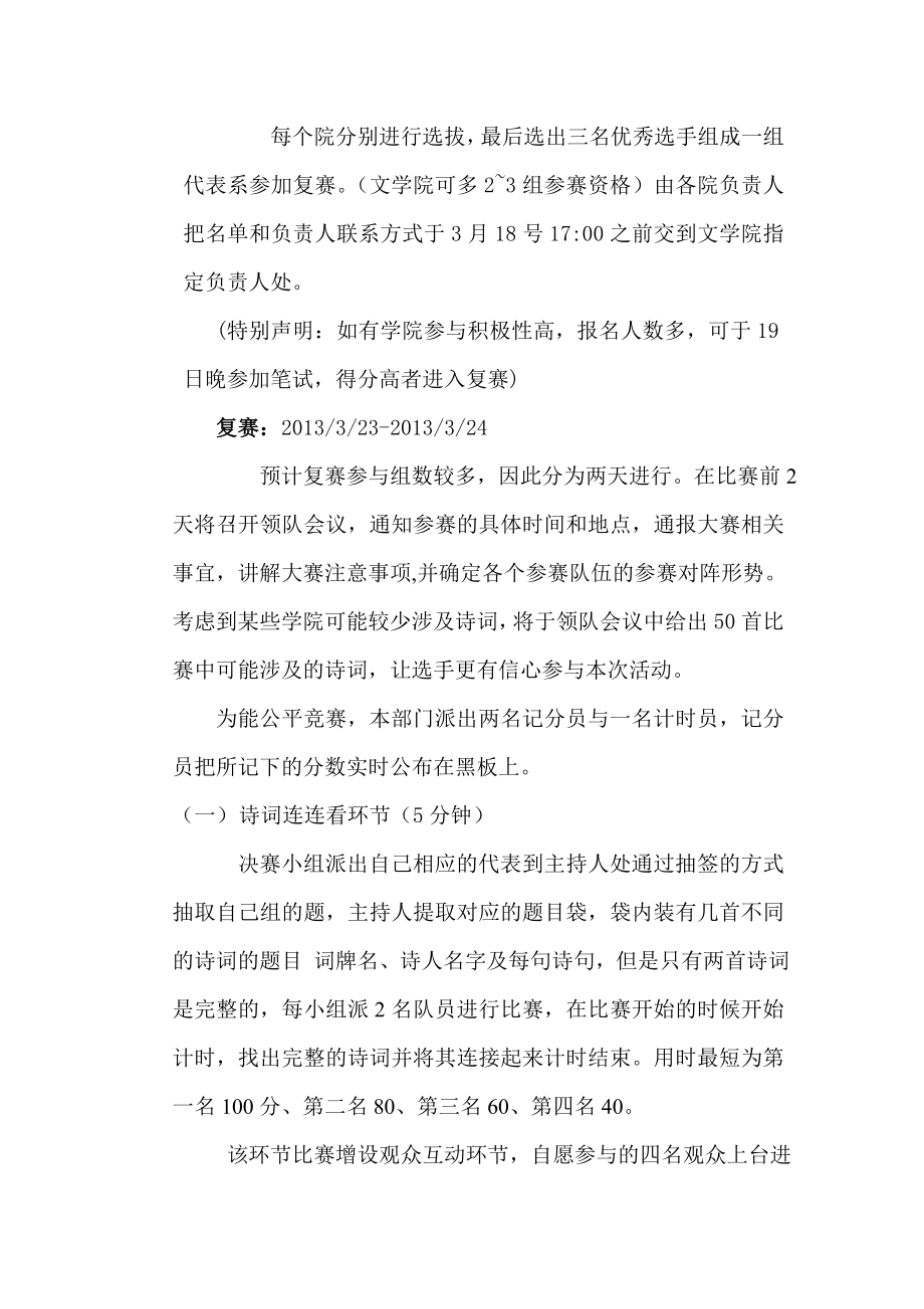 我爱记诗词活动策划书.doc_第3页