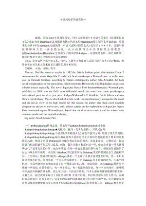 小说到电影的演变探讨.doc