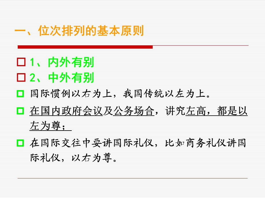 位次礼仪培训ppt课件.ppt_第3页