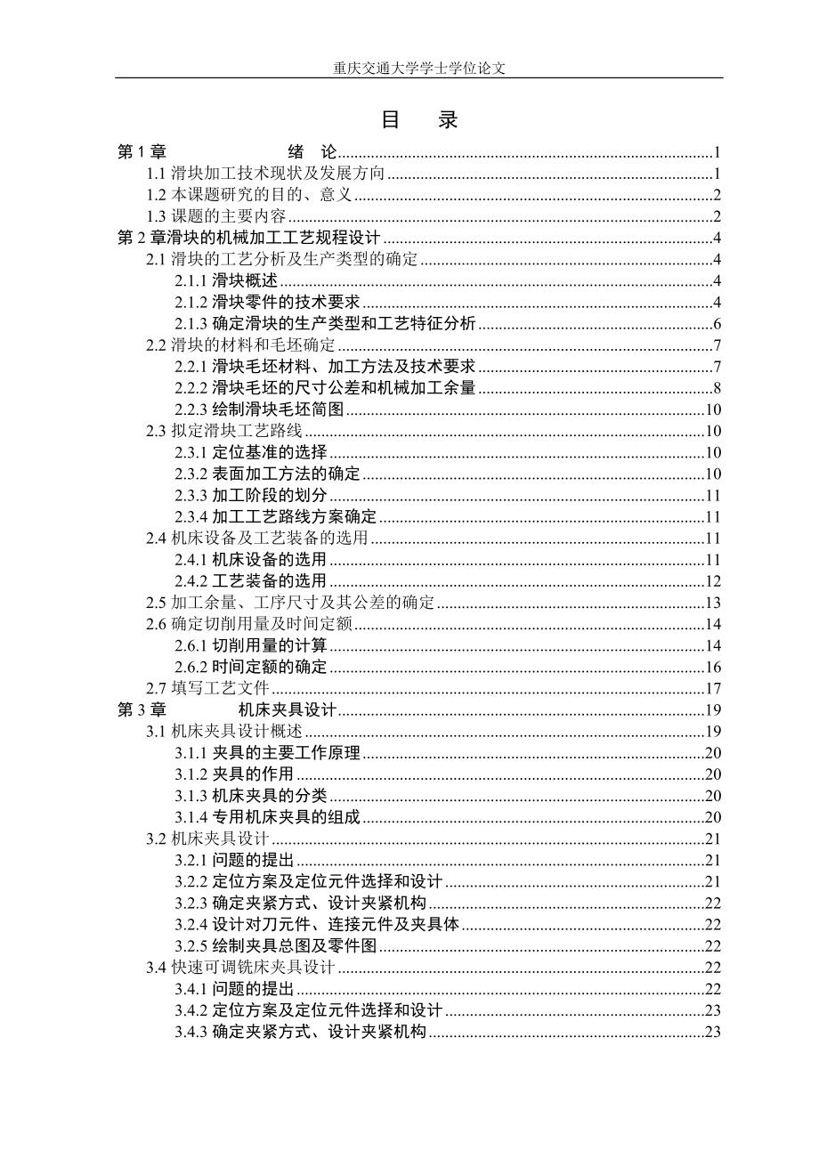 滑块加工工艺及夹具设计说明书.doc_第3页