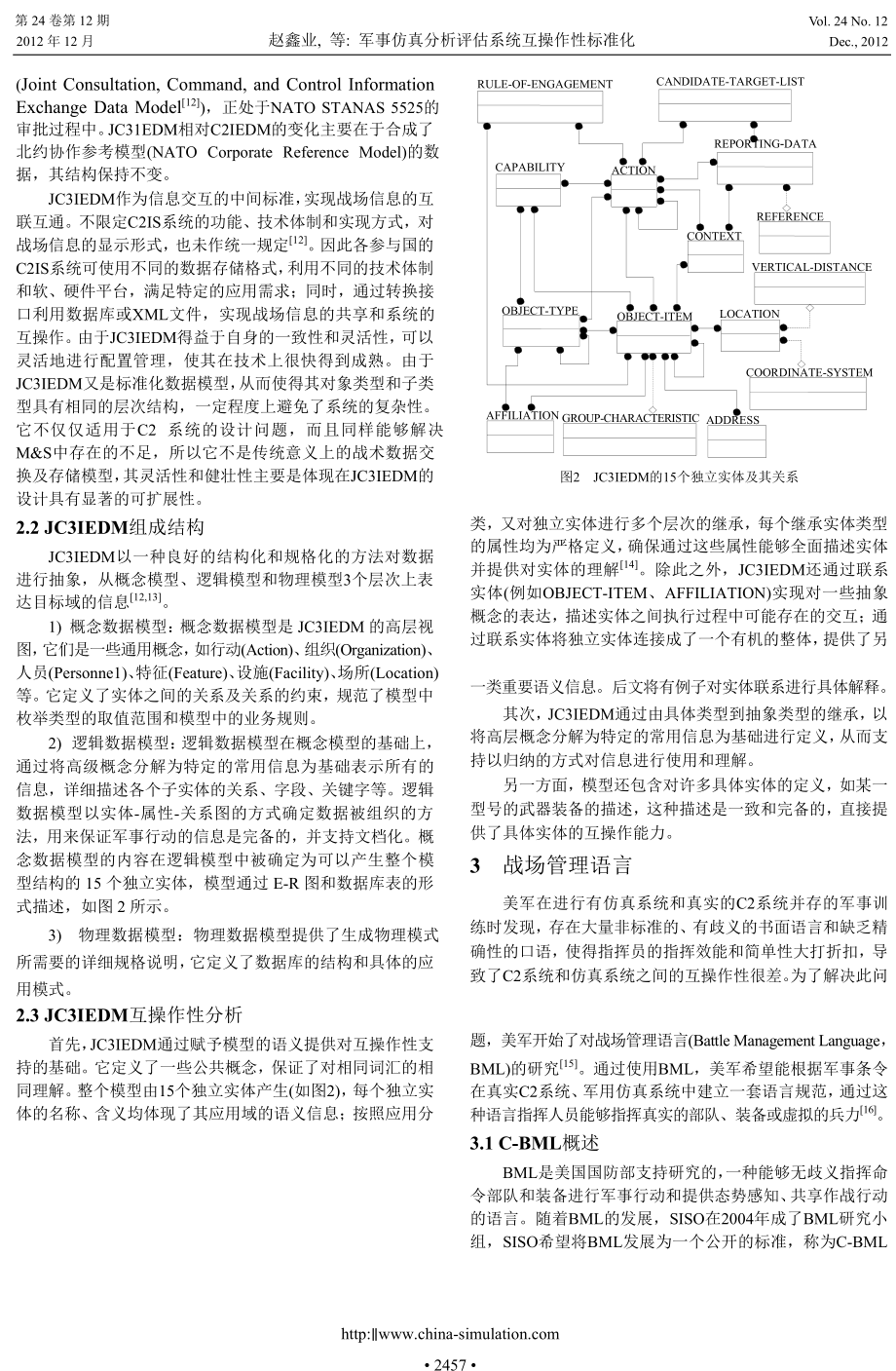 军事仿真分析评估系统互操作性标准化.doc_第3页