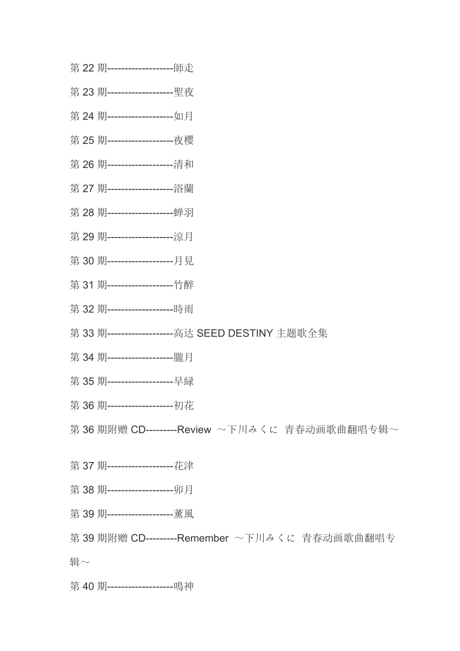 动感新势力cd曲目 第3期第89期.doc_第2页