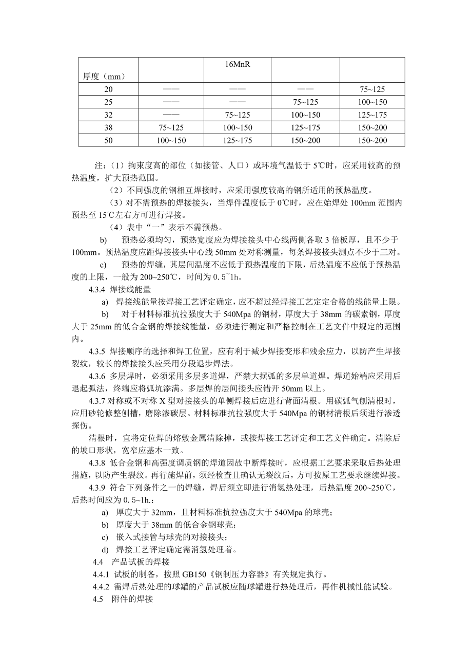 球罐焊接及热处理工艺守则.doc_第3页