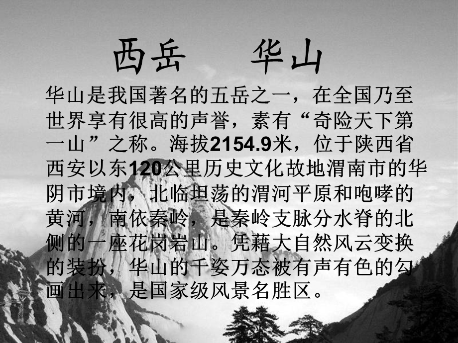 介绍华山讲解学习课件.ppt_第2页