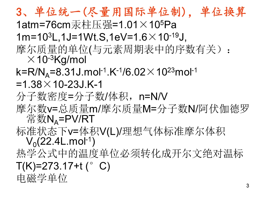 海南大学大学物理总复习.ppt_第3页