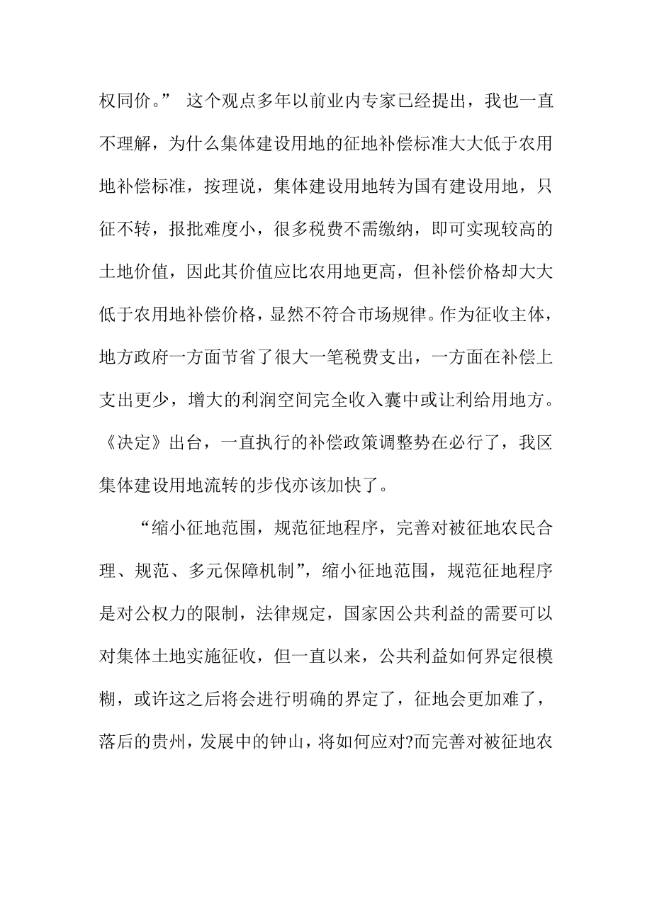 十八三中全会关于全面深化改革若干重大问题的决定读后感.doc_第2页