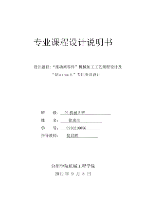 推动架零件机械加工工艺规程设计及专用夹具设计课程设计说明书.doc