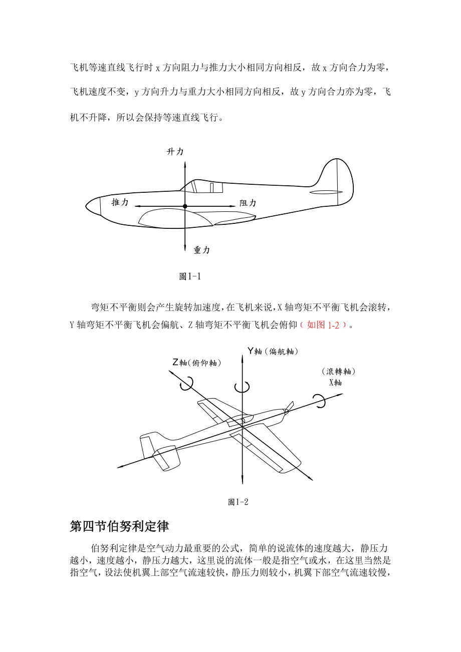 无人机培训教材.doc_第2页