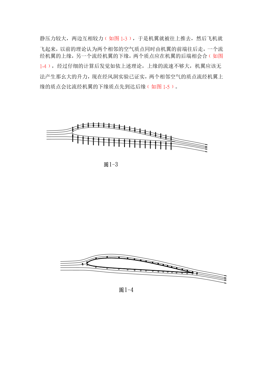 无人机培训教材.doc_第3页