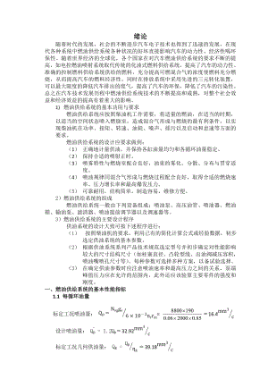 《S195水冷柴油机燃油供给系统设计》 .doc