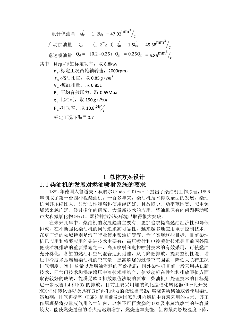 《S195水冷柴油机燃油供给系统设计》 .doc_第2页