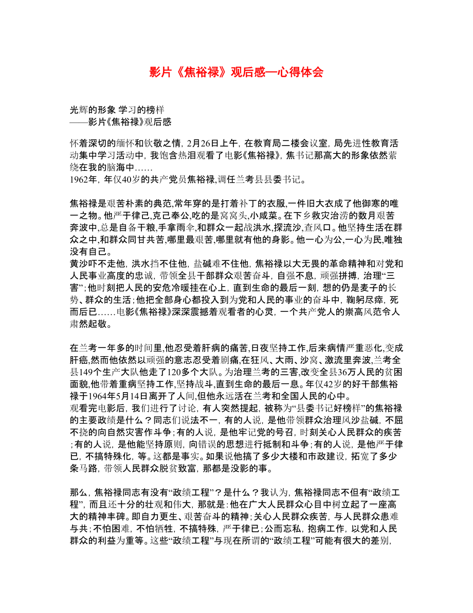 影片《焦裕禄》观后感—心得体会.doc_第1页