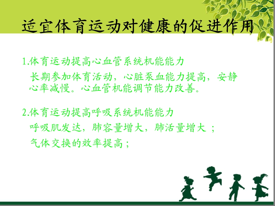 体育健身运动的合理安排课件.ppt_第2页