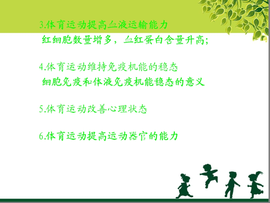 体育健身运动的合理安排课件.ppt_第3页