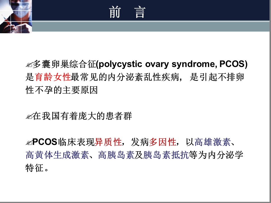 多囊卵巢综合征ppt课件.ppt_第2页