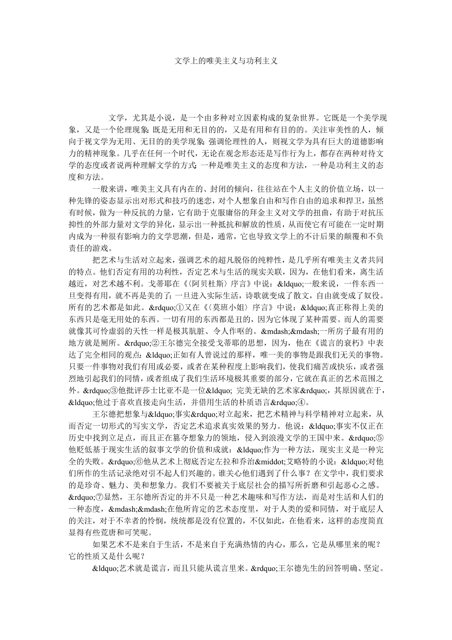 文学上的唯美主义与功利主义.doc_第1页