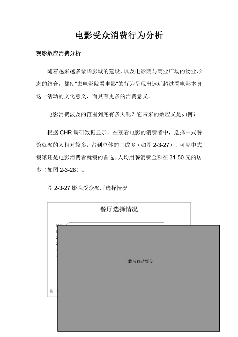 中国电影受众消费行为分析.doc_第1页