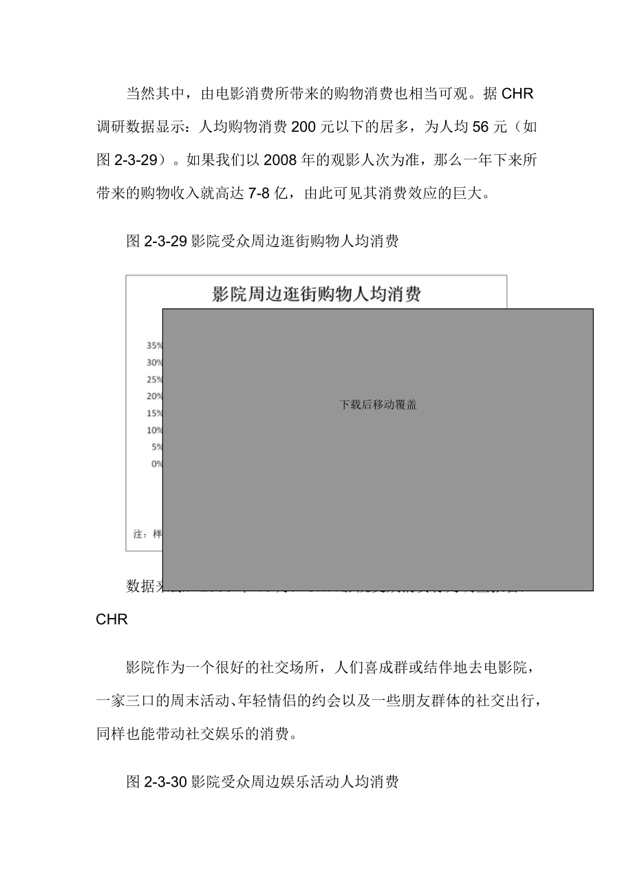 中国电影受众消费行为分析.doc_第3页