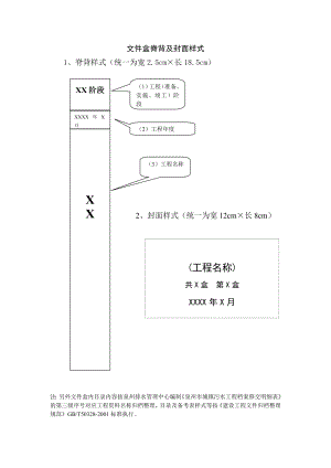 文件盒脊背及封面样式.doc